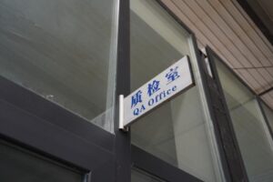 Quality-Inspection-Room